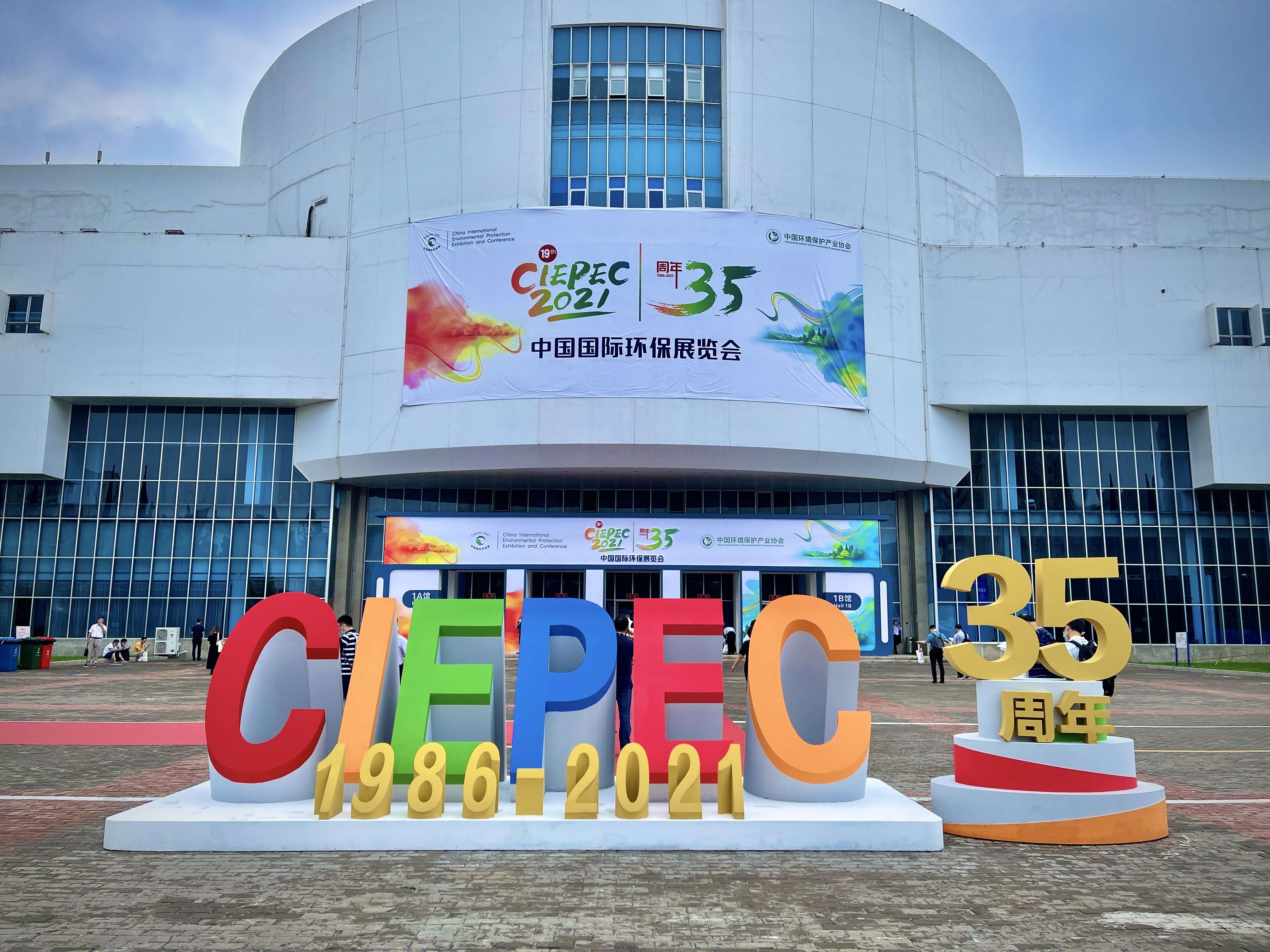 第十九屆中環展在京開幕，天晟源環保期待與你相遇！