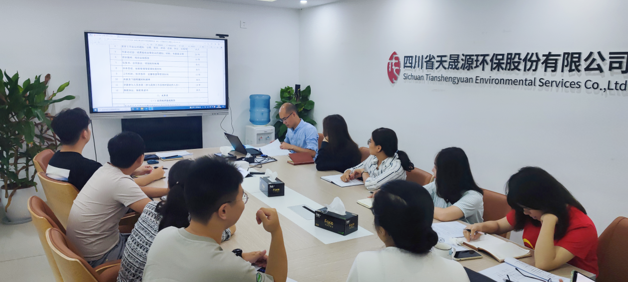 高質量、嚴要求，天晟源環保順利完成重點行業企業用地信息調查行政驗收工作