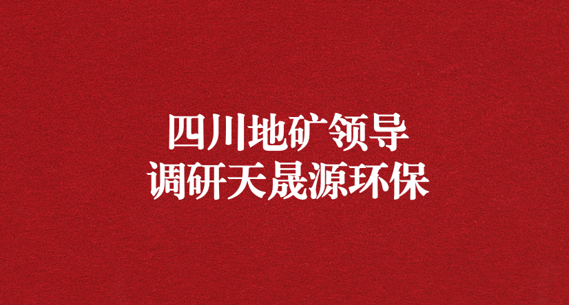 誠信經營立口碑，規范生產保安全