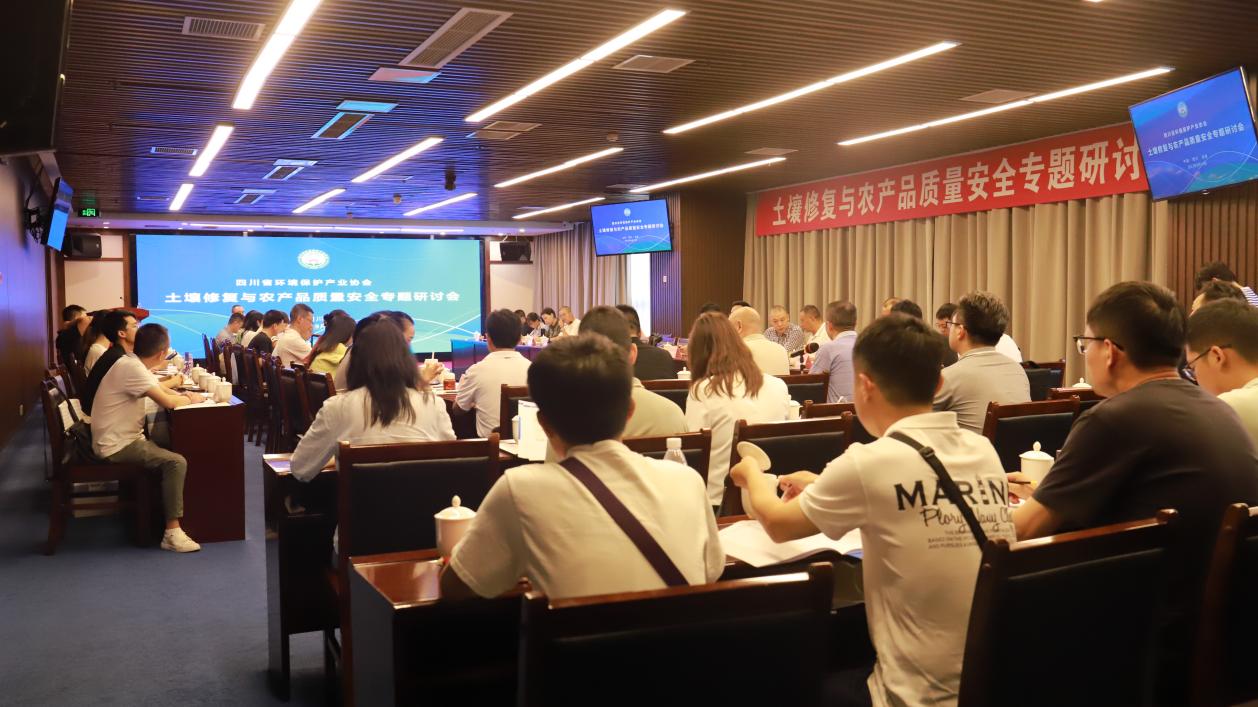 把握發展契機，共建美麗四川 ——“土壤修復與農產品質量安全專題研討會”成功舉辦