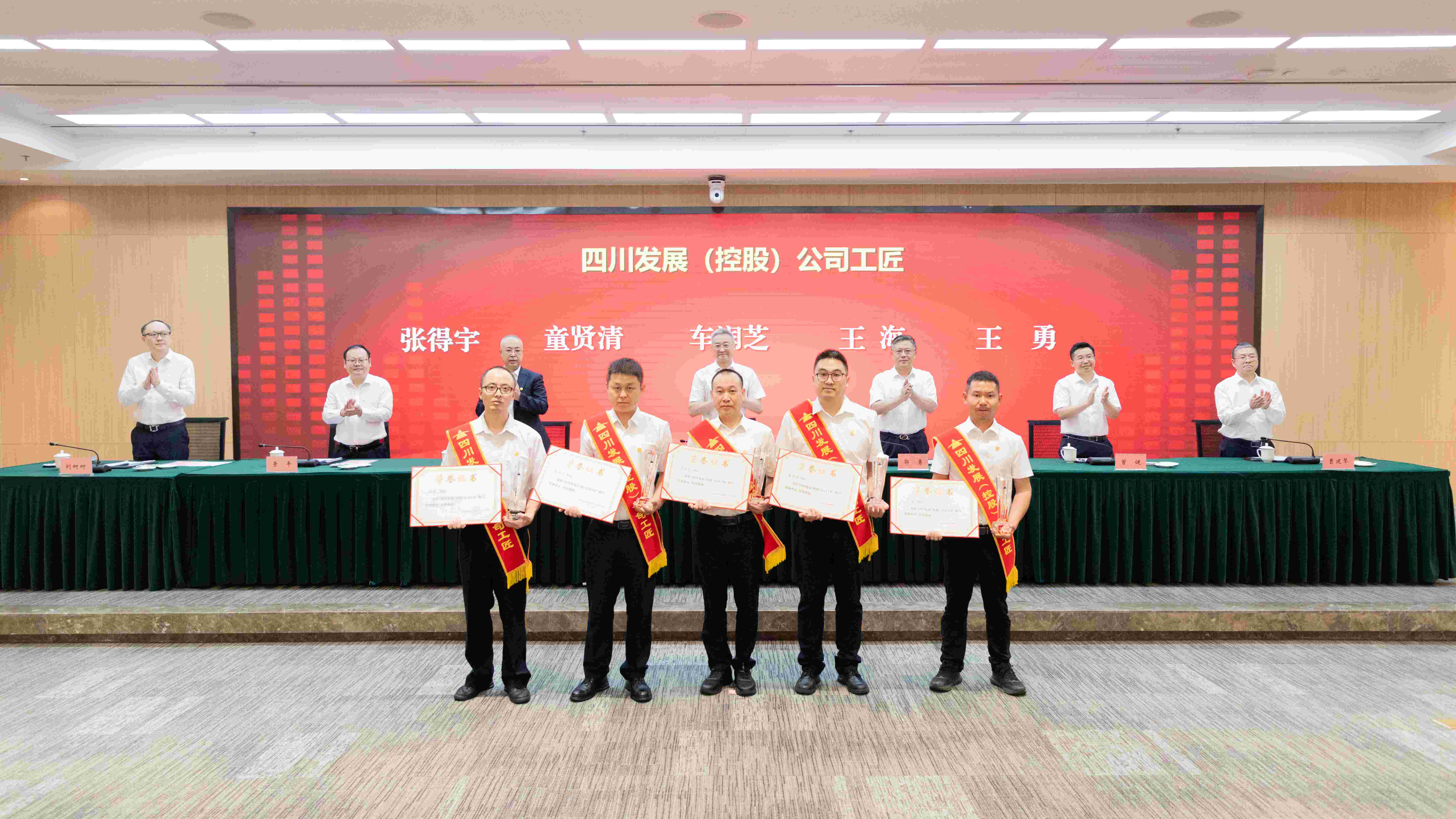 傳承工匠精神，展現榜樣力量——天晟源環保童賢清榮獲“四川發展（控股）公司工匠”榮譽稱號